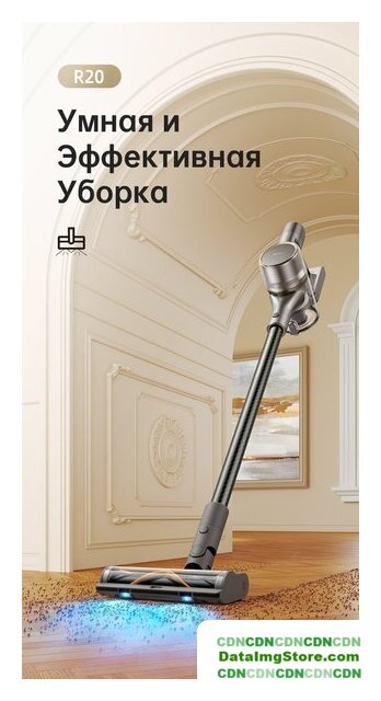Пылесос Dreame R20 Cordless Vacuum Cleaner VTV97A - Изображение №22 — buytech