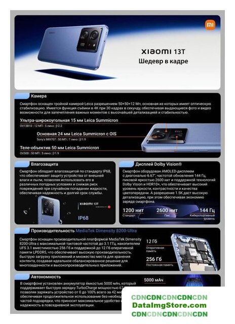 Телефон Xiaomi 13T 8GB/256GB международная версия (альпийский синий) - Изображение №2 — buytech